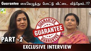 Guarantee கையெழுத்து போட்டு வீட்டை வித்தோம்..!!!? | PART - 2 | KP TV | Poornima Bhagyaraj |