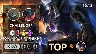 롤 챌린저 탑 아트록스 " 자신감을잃지말자#KR1 " | Patch 15.12
