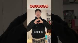 除夕給大家跳個舞，新年快樂 #男演員愛跳舞 #除夕快樂 戴向宇