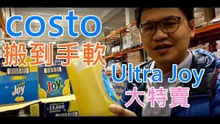 Costco買到手軟-Ultra Joy洗碗精｜林浩克YT