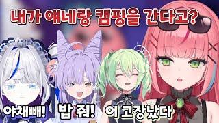 나나가 상상하는 클리셰 캠핑 여행 [하나코 나나]