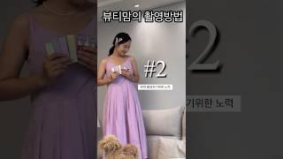 뷰티맘 촬영방법 VLOG #2