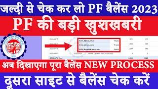 PF Ka Balance kaise check kare || PF Passbook Not Open New Error 2024 || pf new error 2024