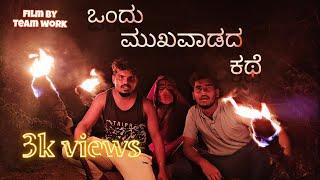 Ondu Mukhavadada Kathe || Kannada new short movie || Team work || Tangadagi