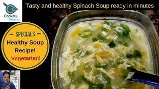 Spinach Soup Recipe | Vegetable soup Recipe | CookeryShow | Easy Soup Recipe | Healthy Soup Recipe