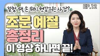 South korea Funeral culture and Etiquettes | 처음 가는 장례식장 ! 제발  6가지 순서만 기억하자 | 조문 복장, 순서, 절하는 법, 예절