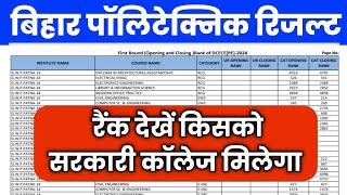 Cut-off कितना जाएगा Bihar Polytechnic 2025Bihar Polytechnic 2025 Counselling कैसे करें