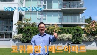 메트로밴쿠버 코퀴틀람 1베드룸 콘도 | $499,980 | 1001-958 Ridgeway Ave. Coquitlam