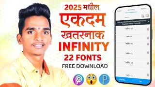 Infinity Font Free Download | New Infinity Font 2025 | Marathi Font Download 2025 | DG Font Download