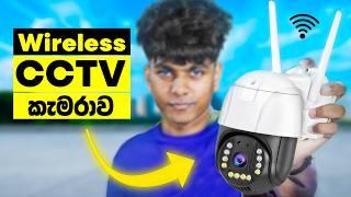 පට්ටම අඩුවට | Outdoor Wi-Fi Camera V380 Pro  | Demo & Installation | CCTV Camera | Sri Lanka 