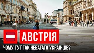 Австрія: найкращі умови для біженців? | Ми не вдома