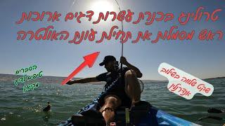 דיג מהקיאק בעומק הכנרת עם דמויים על האולטרה לייט פשוט חגיגה  #fishing #דייגמקיאק