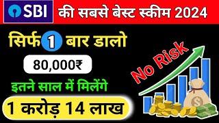 SBI best mutual fund 2024 | Sbi best lumpsum plan 2024 | Sbi best mutual  fund lumpsum plan