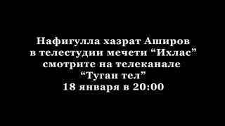 Уфа, мечеть Ихлас 16 января 2019 г.