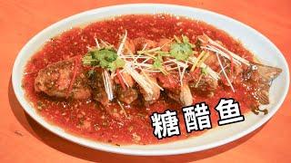 35年老牌川菜館！糖醋魚肉酸甜脆嫩，肝腰合炒香辣火爆！【p孃駕到】