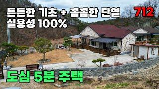 5분 컷 도심접근! 숲세권에서 즐기는 튼튼한 건축과 우수한 단열의 실용 전원주택 매매 - 충북 영동군 위치 백문부동산 문소장