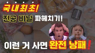 진공포장비닐 이것만큼은 알고사자! 진공비닐 구매팁 총정리!!