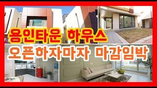 단독형 용인타운하우스(죽전역10분거리)초등학교 도보통학/광역버스정류장 5분[[Beautiful Townhouse in Mint Color]]