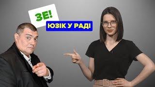 Юзік у Раді: що робитиме екскварталівець у парламенті?