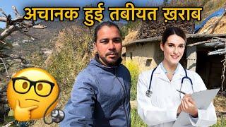 शादी से घर पहुँचते ही तबियत ख़राब हो गई || village lifestyle vlog || sj family vlog || Sujan Negi