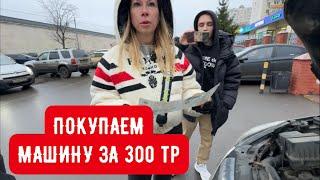 ПОКУПАЕМ МАШИНУ ЗА 300 тр. ПЕРЕКУПЫ и ДРОВА