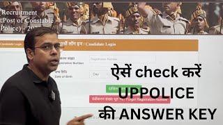 UPP KI ANSWERKEY KAISE CHECK KAREN?| UPPOLICE ANSWERKEY |upp ki answer key ऐसें देखें