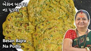 બેસન બાજરા ના પુડલા - Besan Bajra Na Pudla - Aru'z Kitchen - Gujarati Recipe - Nashto