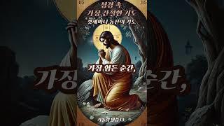 [가톨릭] 성경 속 가장 간절한 기도_[ 겟세마니 동산의 기도 ]