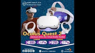 Oculus Quest 2:  Available in All Technical Care Center Shop (TCC) in Doha Qatar.