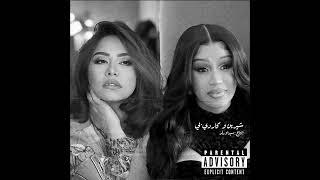 Sherine X Cardi B  |  شيرين و كاردي بي (Prod.by @sidawrld )