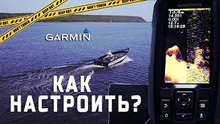 Эхолот Garmin Striker Plus 4. Настройка эхолота, режимы и функции.