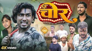 चोर \ CHOR \@ManiMerajMM #manimerajcomedy VIDEO