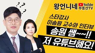 세법신 이송원쌤 왕언니네 인터뷰