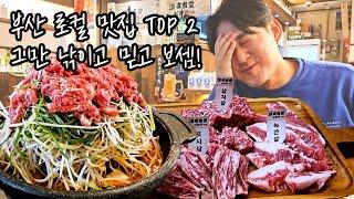 부산맛집)미식가와 함께하는 남다른 찐 소개