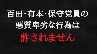 ここまで卑劣な人間性だと何するかわかりません。