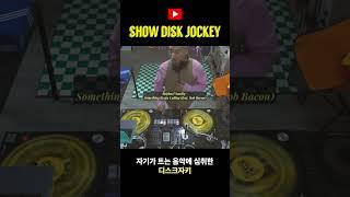 음악에 심취한 나 #쇼디 #쇼디스크쟈키 #show #discjockey #showdiscjockey