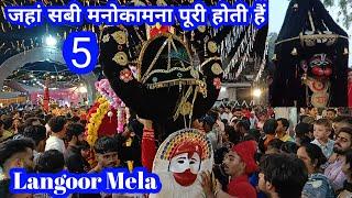 Day5 Langoor Mela Amritsar 2024 | Sitla Mata  Durgiana Mandir Amritsar | Sonu Mahant Hanuman Party