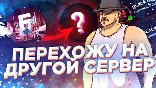 ОТКРЫТИЕ НОВОГО СЕРВЕРА на БАРВИХА РП! ЧТО ЛОВИТЬ НА ОТКРЫТИИ? CRMP MOBILE