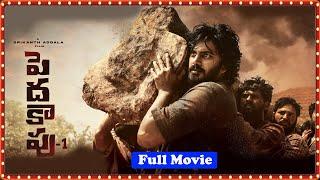 New Full Movie in Telugu 2023 | Latest Telugu Movies 2023 | New Telugu Movies 2023 Full Movie