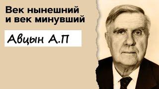 Профессор Вёрткин А.Л. в образе Авцына А.П.