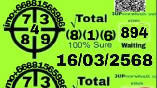 Thai Lottery 3up Total Paper || 16/03/2025 Thai Lottery Result Today || #thailottry