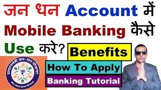 Jan Dhan Account Mobile Banking | Jan Dhan Yojana Mobile Banking | Jan Dhan Yojana Account