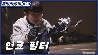 자동차 연료필터 자가 교환해보기! [06년식스타렉스 / 구형 스타렉스 점보 / 자가정비브이로그 / 캠핑카브이로그 / 자작캠핑카 / 캠핑카준비]