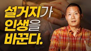 빌게이츠도 설거지만큼은 양보 안 한답니다.