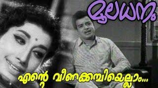 Ente Veenakambiyellam...  | Malayalam Classic Movie | Mooladhanam | Movie Song | Ft. Sathyan, Ambika