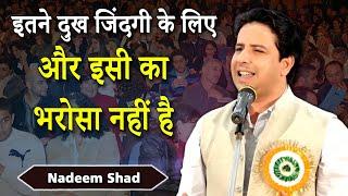 इतने दुख जिंदगी के लिए |  Dr  Nadeem Shad |  Mushaira | 2023 Shayari | Sukhandaan Presentation