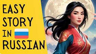 The Story of Mulan  | Slow and Clear Russian with Visuals