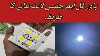 Make A powerful Rechargeable  Emergency Light With (powerful emergency light banane ka tarika)