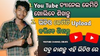 How To Create A YouTube Channel In Odia | YouTube Channel Kemiti Kholiba Odia