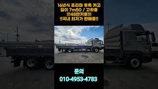 중고 트럭 전국 최저가!! 프리마 16년식 4.5톤 카고 고하중차량 48만키로 무사고